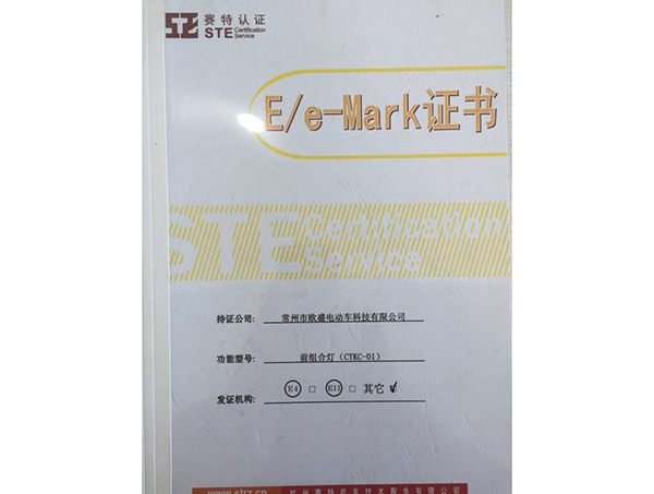 E/e-Mark证书